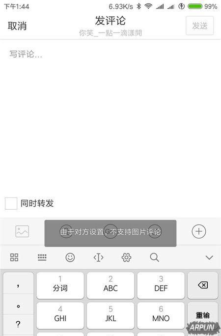 新浪微博不能评论图片了是怎么回事/普通用户也无法修改个人简介和昵称新浪微博不能评论图片了是怎么回事 arpun.com