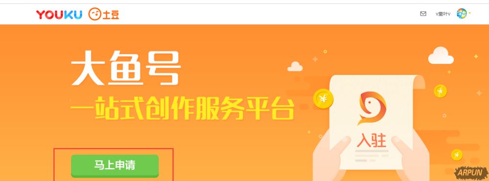 优酷视频分享计划怎么申请大鱼号