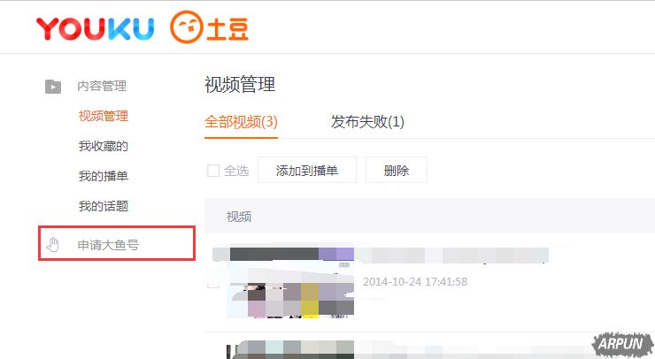 优酷视频分享计划怎么申请大鱼号