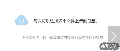 钉钉群文件该怎么上传钉钉怎么上传文件?钉钉客户端如何把文件上传到盯盘上?