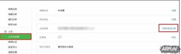 微信公众号账号迁移需要哪些条件微信公众号账号迁移需要哪些条件 arpun.com
