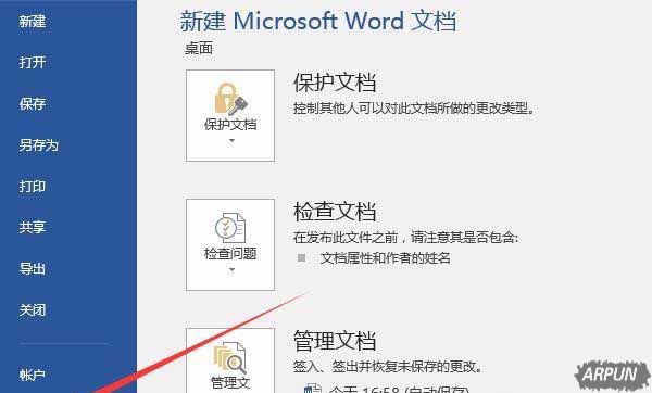 Word 2016设置自动编号快捷键的具体教程介绍