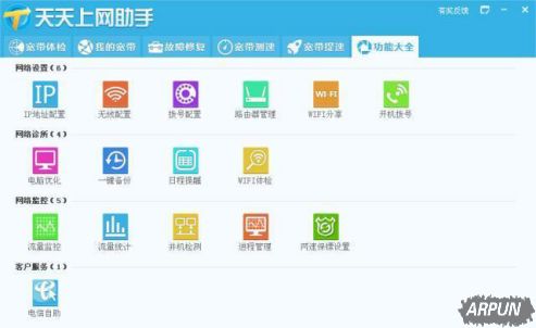 天天上网助手怎么样?天天上网助手软件特色介绍