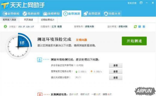 天天上网助手怎么样?天天上网助手软件特色介绍