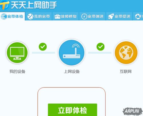 天天上网助手怎么样?天天上网助手软件特色介绍
