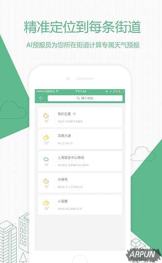 介绍几款手机天气预报软件,随时随地掌握天气情况