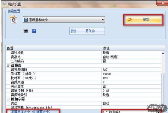 格式工厂修改视频字幕的具体操作步骤介绍