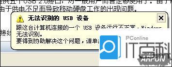 电脑无法识别usb设备电脑无法识别usb设备 arpun.com