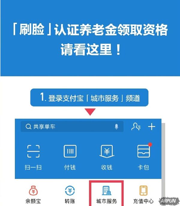 支付宝人脸识别黑科技又亮了:“刷脸”可领取养老金