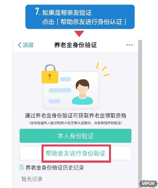 支付宝人脸识别黑科技又亮了:“刷脸”可领取养老金