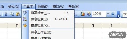 给Excel表格进行加密的具体方法介绍