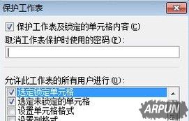 给Excel表格进行加密的具体方法介绍