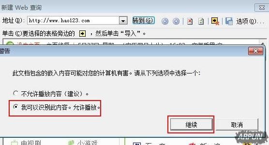 Excel 2013导入网页数据的相关教程介绍