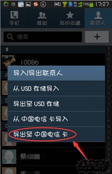 安卓通讯录如何导入iphone手机?