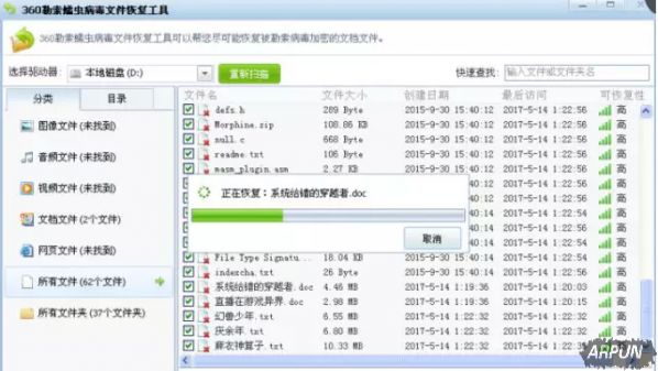 感染“比特币勒索病毒”文件的相关修复方法介绍