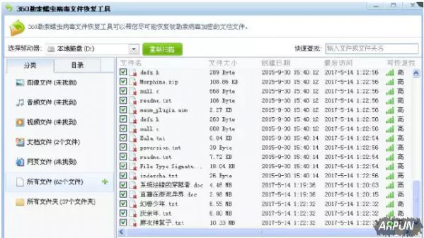 感染“比特币勒索病毒”文件的相关修复方法介绍
