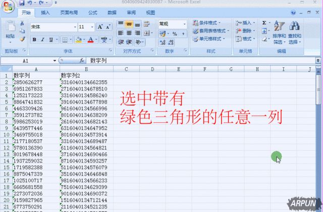 分享几个Excel实用小技巧,你了解多少?