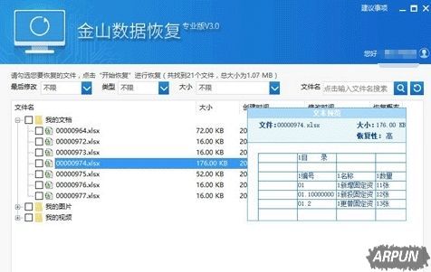 免费!金山毒霸比特币勒索病毒免疫工具 恢复文件