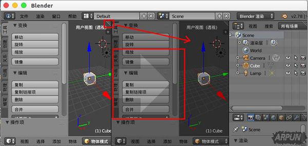 Blender如何修改默认的窗口界面布局?