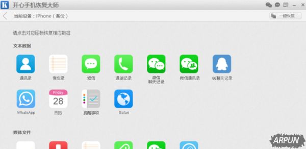 苹果手机恢复出厂后如何还原之前的数据?