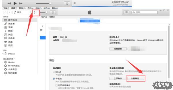 苹果手机恢复出厂后如何还原之前的数据?