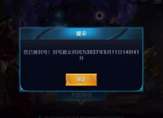 王者荣耀·史上最惨玩家,无缘无故遭到封号10年处罚