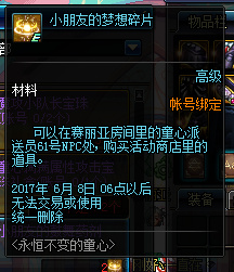 DNFС���ѵ�������Ƭ����� С���ѵ�������Ƭλ��