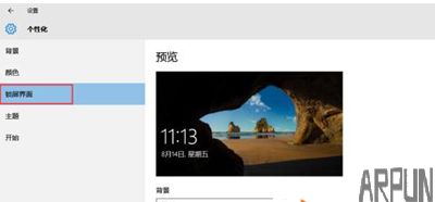 win10屏幕保护程序设置win10电脑屏幕保护程序的具体流程介绍