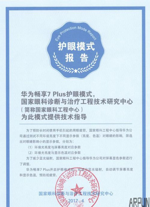 好评度近100% 华为畅享7 Plus凭高颜值长续航获赞