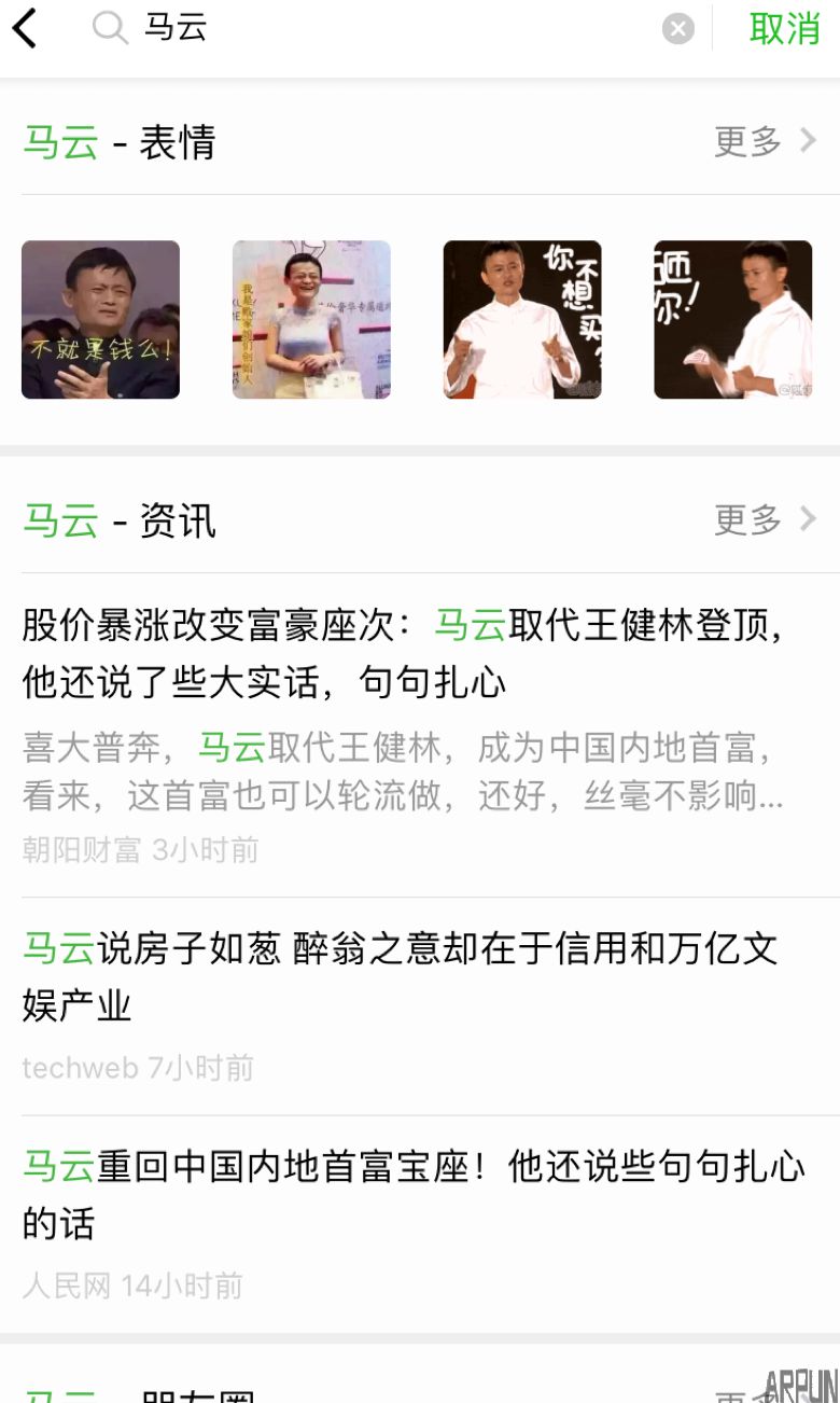 微信界面重大更新,剑指百度?!