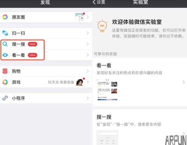 微信界面重大更新,剑指百度?!