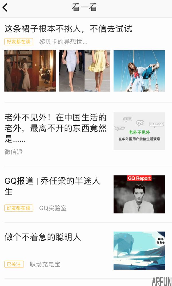 微信界面重大更新,剑指百度?!