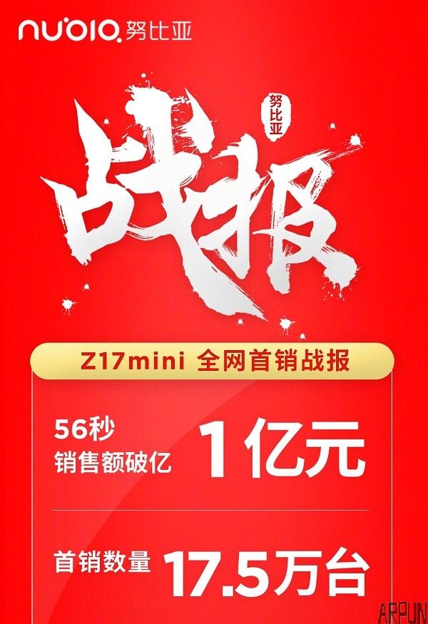 红红火火正当红!努比亚Z17mini炫红版火热开售