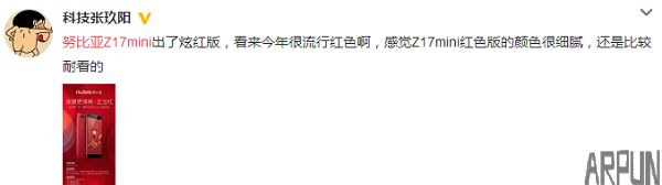 红红火火正当红!努比亚Z17mini炫红版火热开售