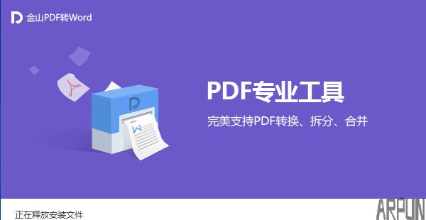 金山PDF转Word软件怎么样?有哪些特色?QQ截图20170113175314.png
