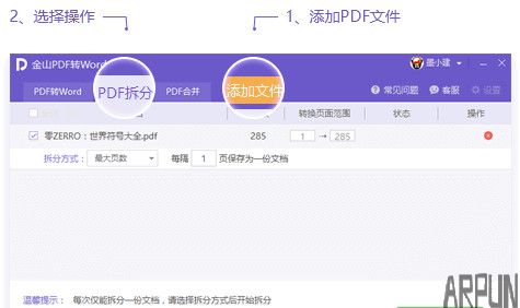 金山PDF转Word软件怎么样?有哪些特色?金山PDF转WORD
