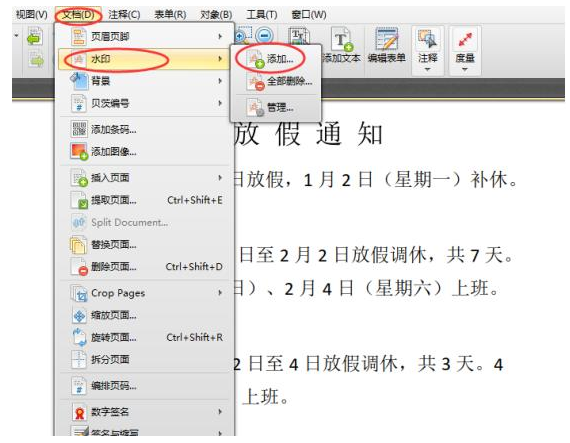 迅捷pdf编辑器使用介绍:给pdf文件打上水印