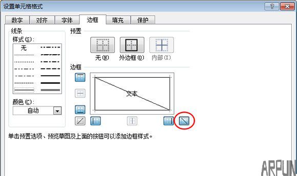 Excel 2007的制表技巧:制作斜线表头