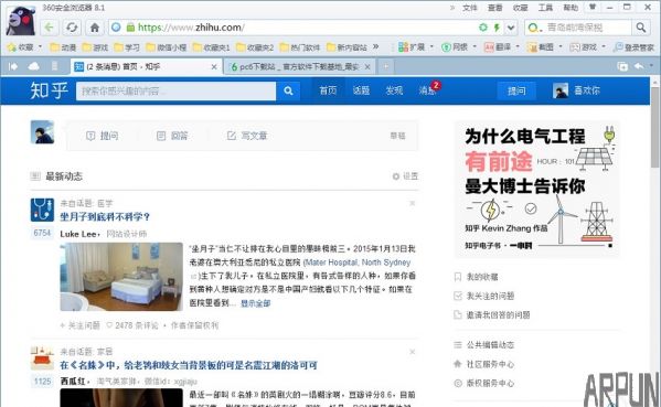 知乎手机端以及电脑端改名字的详细步骤介绍