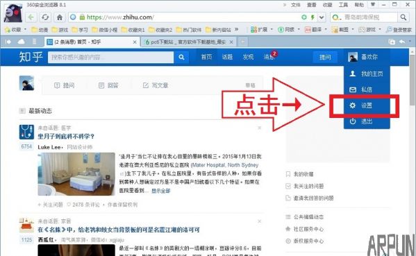 知乎手机端以及电脑端改名字的详细步骤介绍