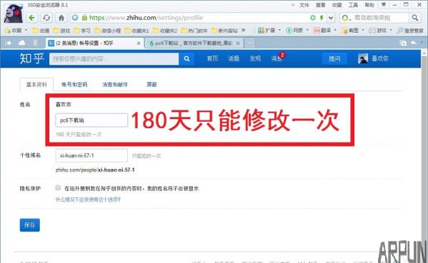 知乎手机端以及电脑端改名字的详细步骤介绍