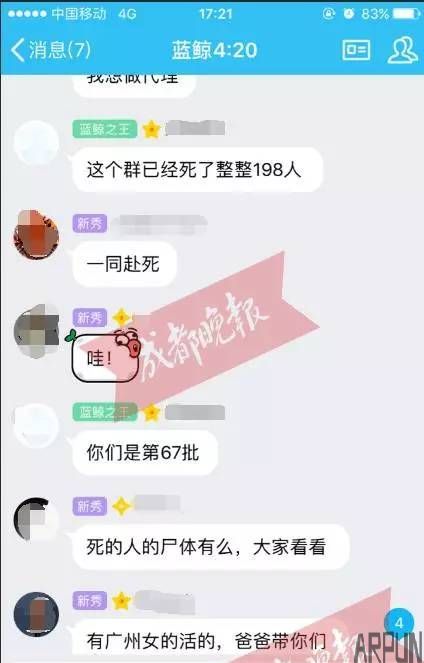 蓝鲸死亡游戏学生群流传,眉山家长千万注意孩子的举动