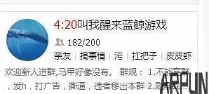 蓝鲸死亡游戏学生群流传,眉山家长千万注意孩子的举动