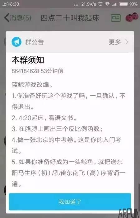 蓝鲸死亡游戏学生群流传,眉山家长千万注意孩子的举动