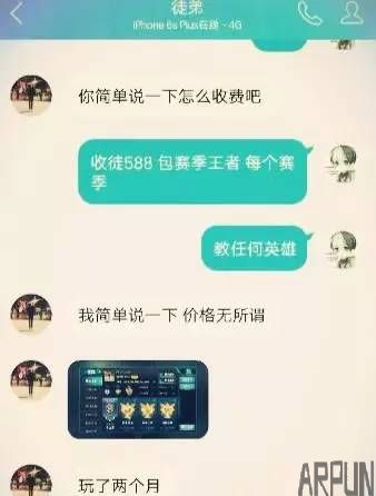 王者荣耀玩家吓懵代练,加好友600秒就转账588