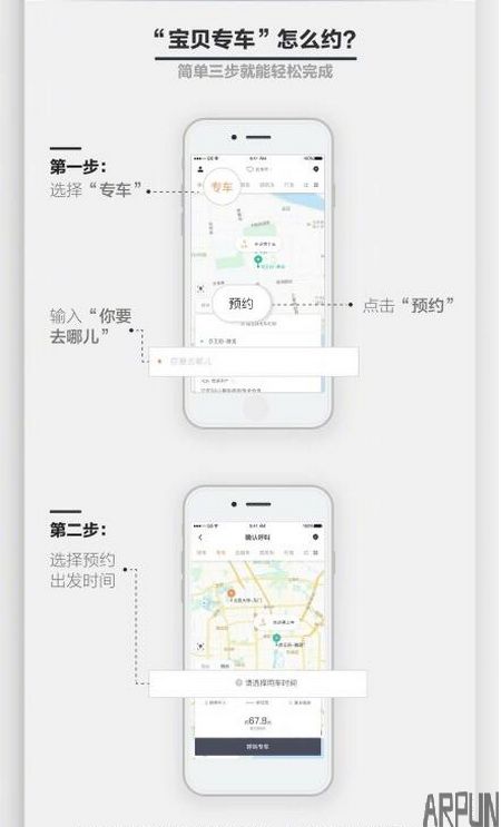 滴滴上线“宝贝专车”,保障儿童出行安全