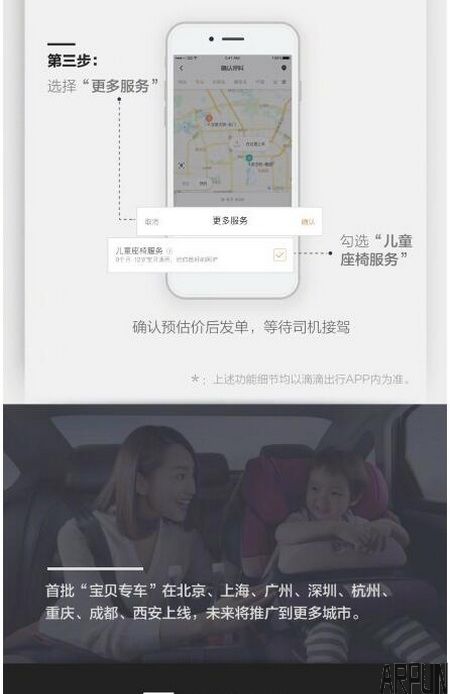 滴滴上线“宝贝专车”,保障儿童出行安全