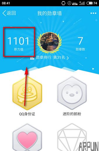 QQ勋章墙中的原力值如何快速增涨?qq原力值怎么涨 qq原力值在哪里看