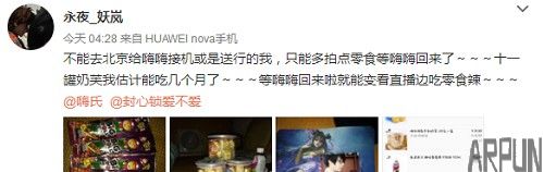 王者荣耀嗨氏因病休息 迷妹已经泪流成河