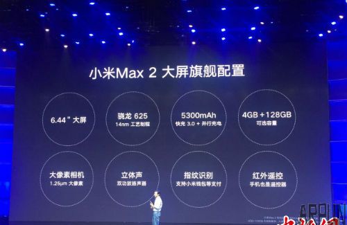 充电宝级大电池 大屏手机标杆小米Max 2售1699元起(组图)